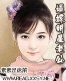 逼嫁明星老公