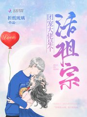 團寵大佬是個活祖宗