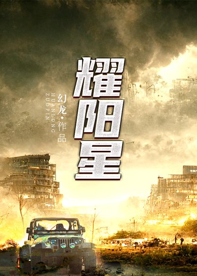 耀陽星
